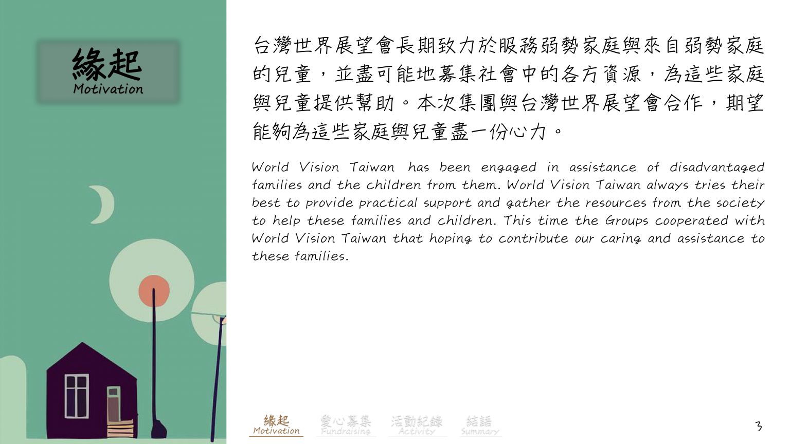 公益一_新竹五尖中心兒少安全維護&居家 安全改善計劃花絮_5