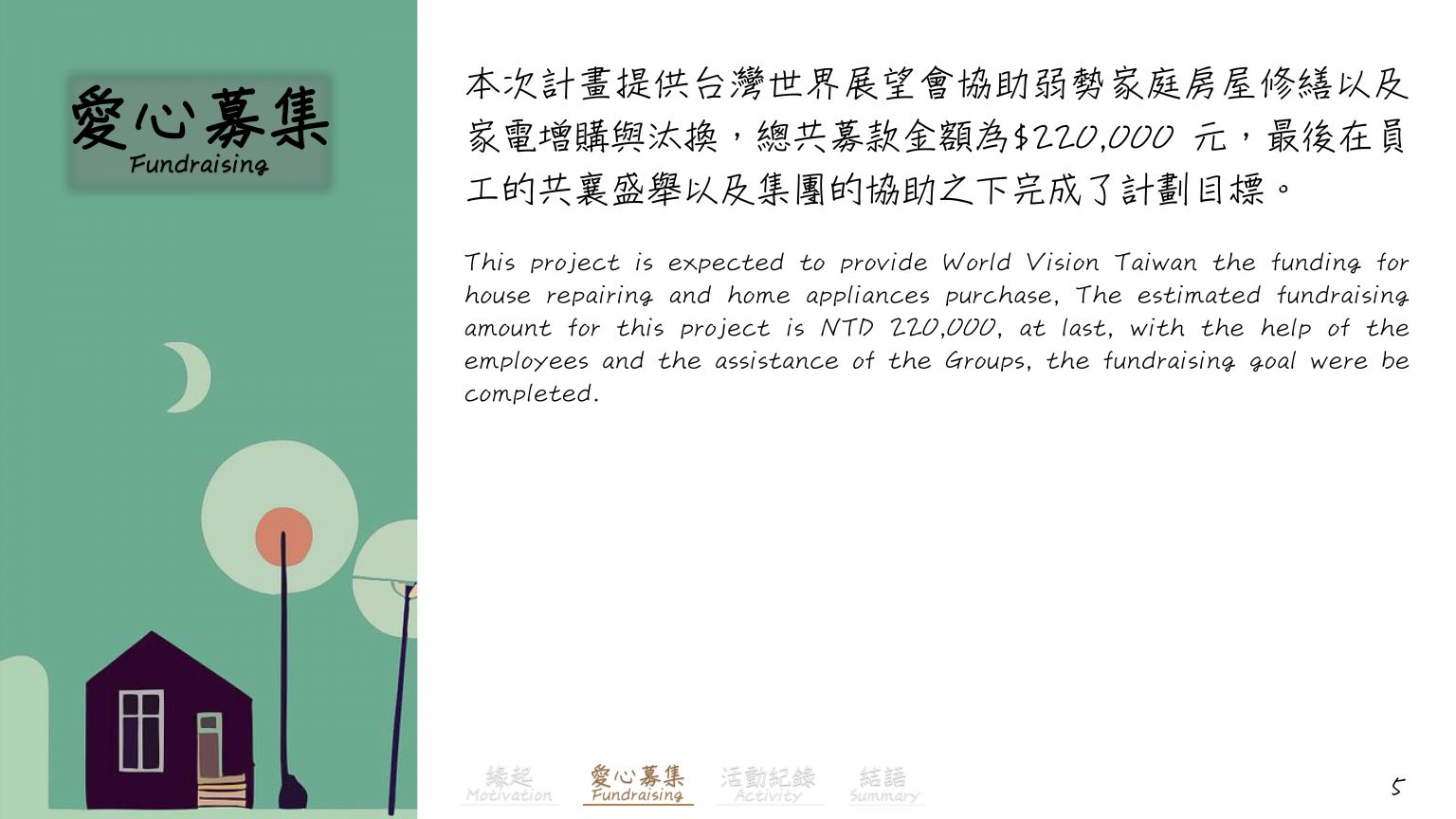 公益一_新竹五尖中心兒少安全維護&居家 安全改善計劃花絮_7