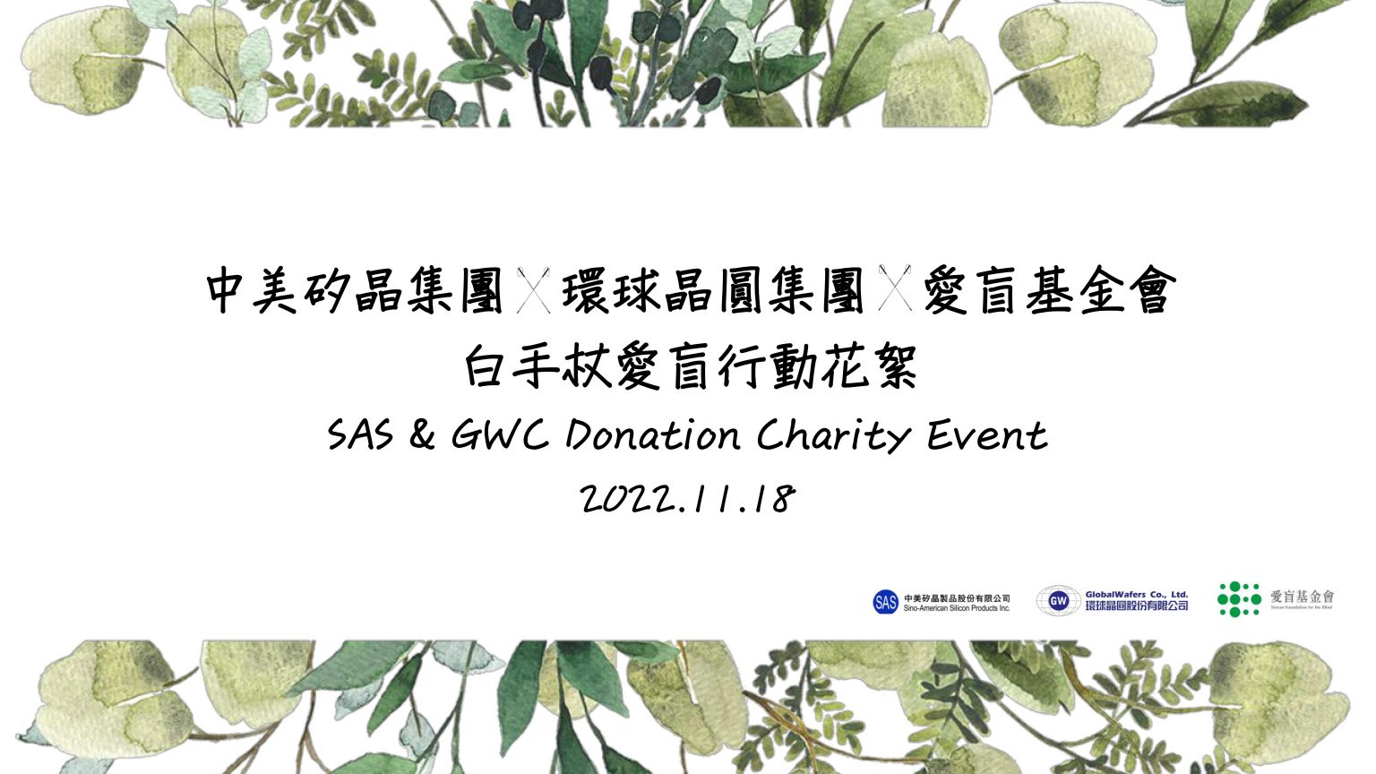 公益三_白手杖愛盲行動花絮_1