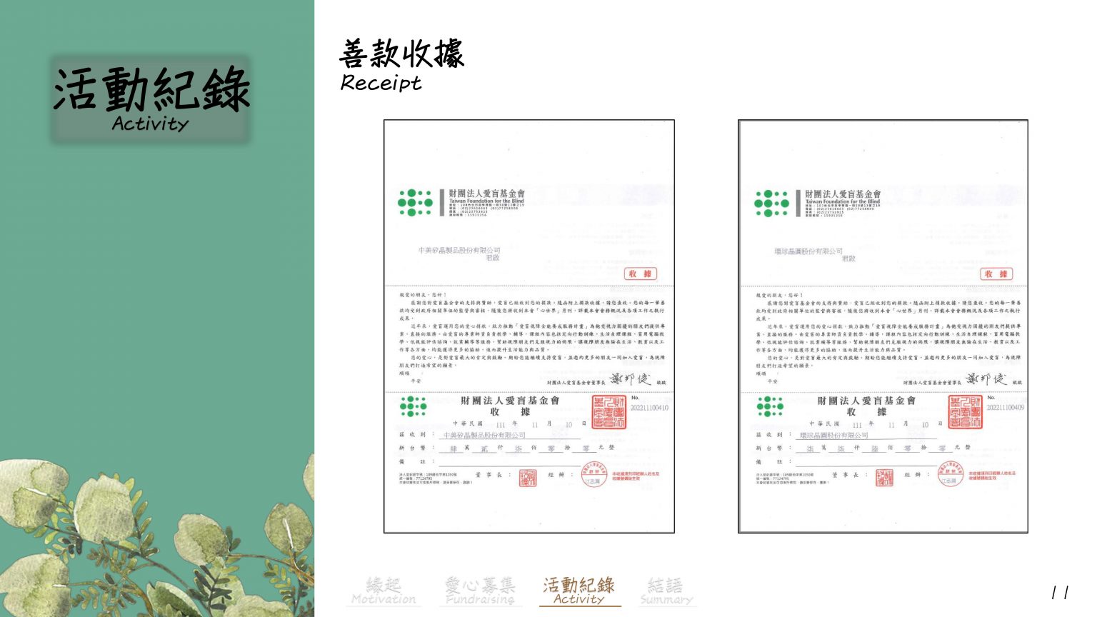 公益三_白手杖愛盲行動花絮_13