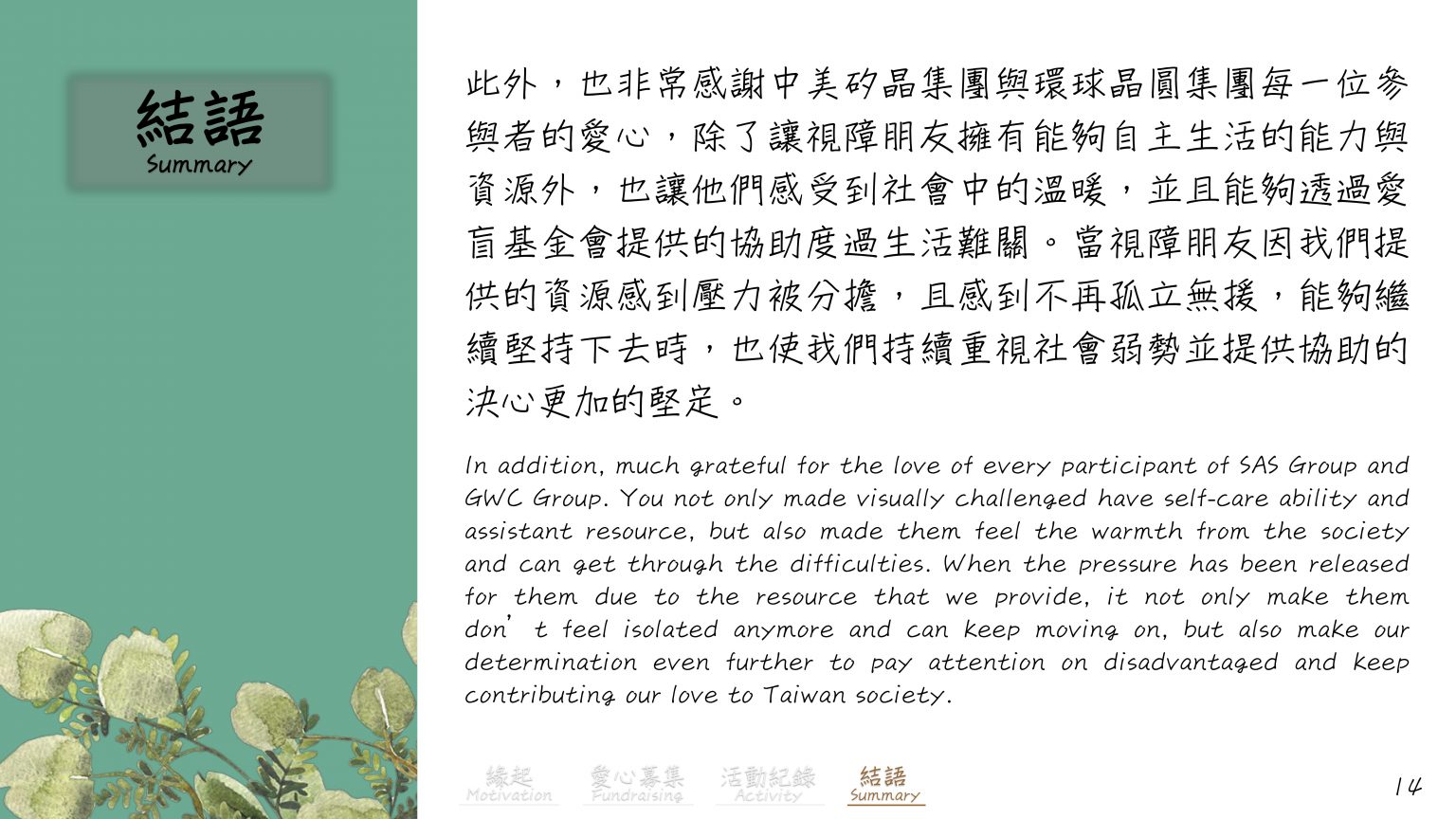 公益三_白手杖愛盲行動花絮_16