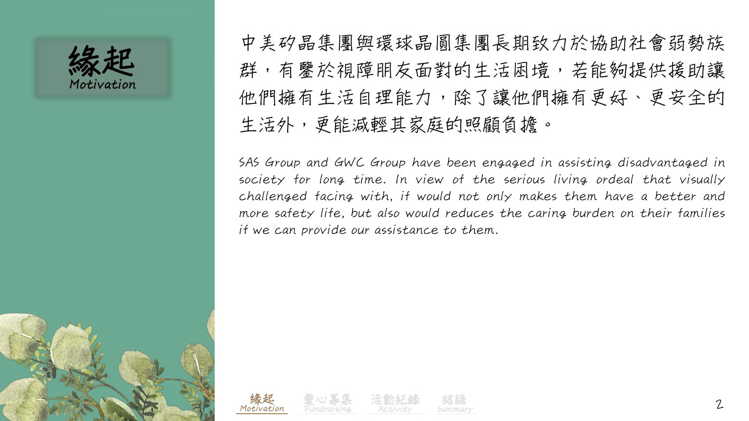 公益三_白手杖愛盲行動花絮_4