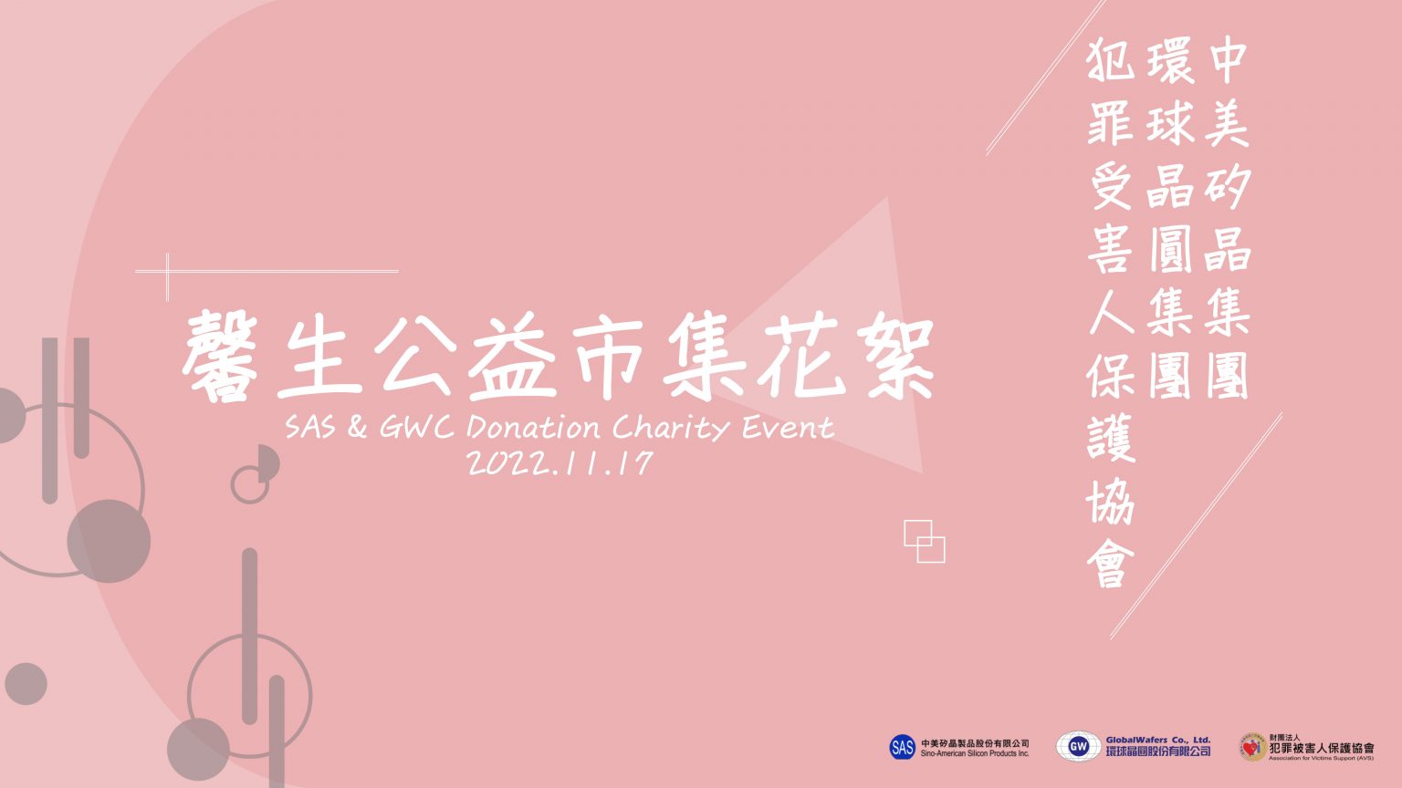 公益二_馨生公益市集花絮_1