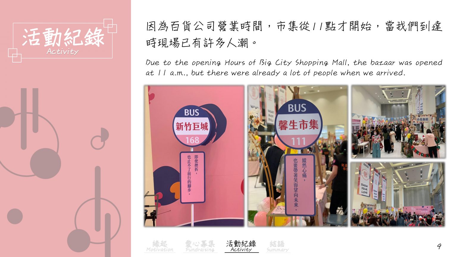 公益二_馨生公益市集花絮_11