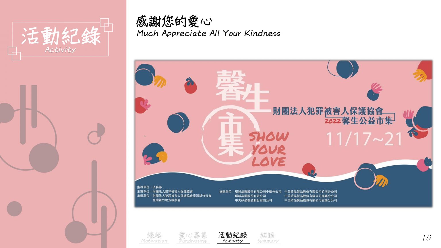 公益二_馨生公益市集花絮_12