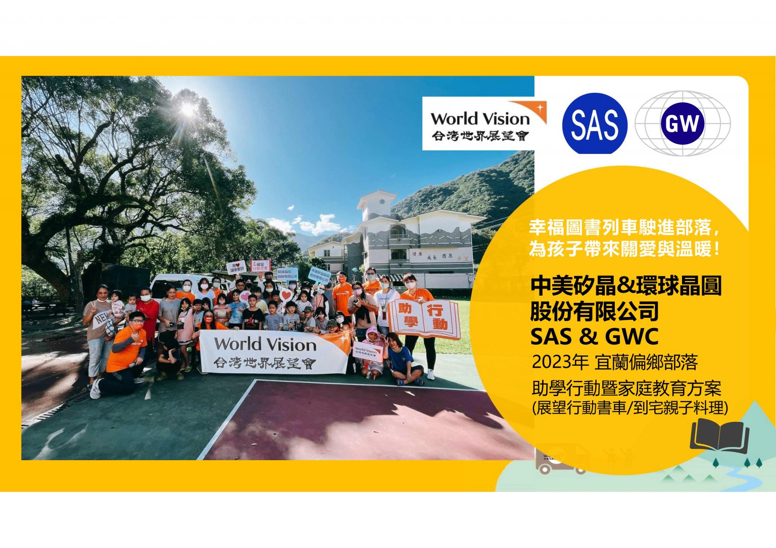 公益四-助學暨家庭教育方絮-更新_1