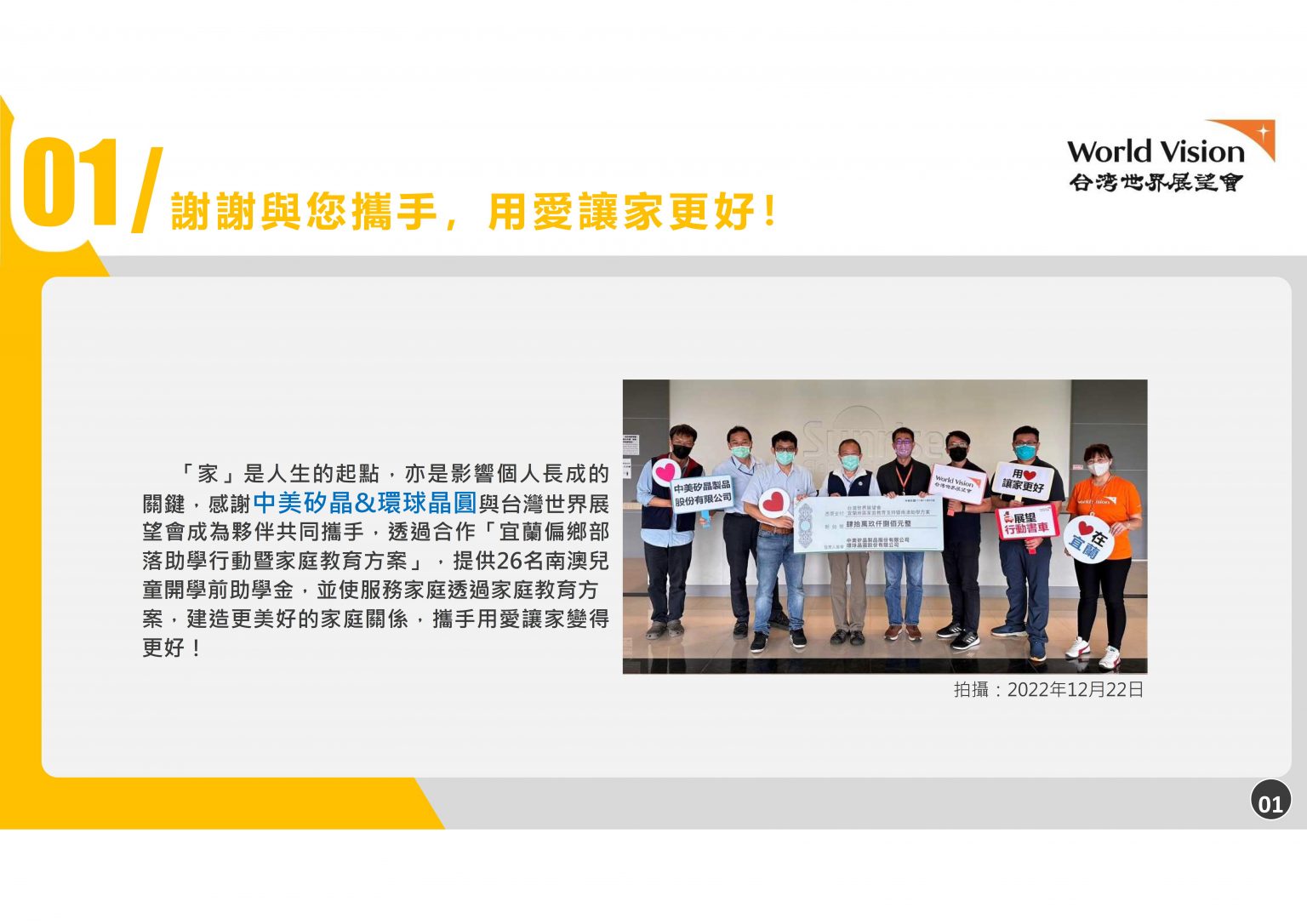 公益四-助學暨家庭教育方絮-更新_2