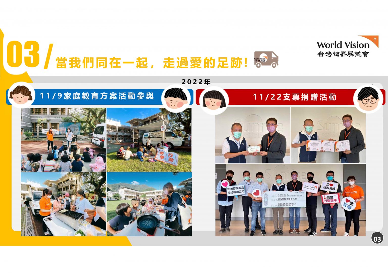 公益四-助學暨家庭教育方絮-更新_4